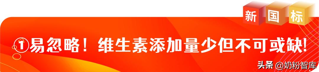 维生素的好处竟然这么多?这21款新国标奶粉有优势