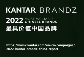 2022年凯度BrandZ最具价值中国品牌百强榜单发布,元气森林、喜茶、海底捞、飞鹤等新上榜(附完整榜单)