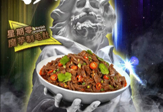 「星期零」推出宵夜救世主“魔芋毛肚”系列新品