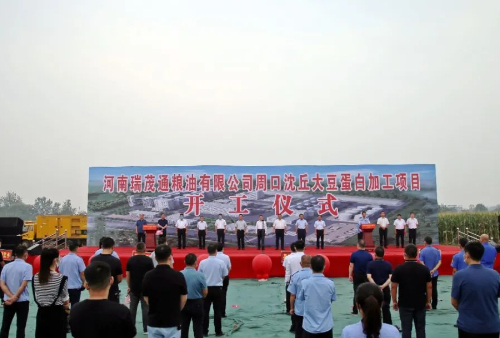 瑞茂通沈丘120万吨大豆蛋白加工项目举行开工仪式