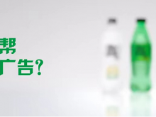 难道雪碧在帮别人打广告?