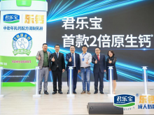 君乐宝攻坚成人奶粉市场，首款2倍原生钙乐钙奶粉亮相