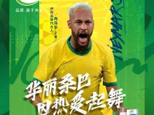 伊利官宣签约内马尔，集齐“梅罗内”三大足球王牌