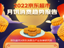 今年月饼之战谁成最大赢家?广式月饼力压群雄,流心奶黄增速远超五仁