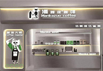 合肥漫咖座餐饮管理有限公司获天使轮融资