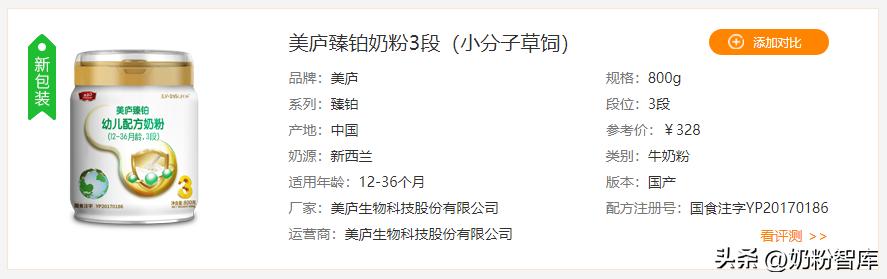 小分子草饲＋专利罐盖 | 全新升级的美庐臻铂配方奶粉深度评测
