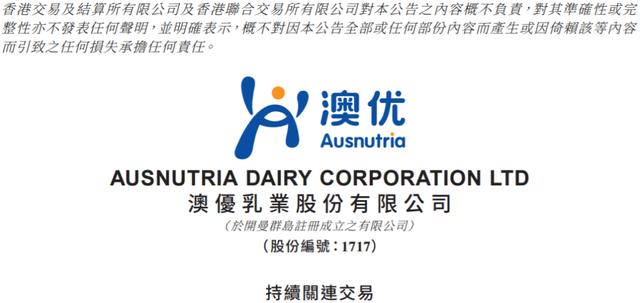 伊利和澳优签订三项协议