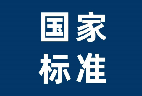 食品安全国家标准—食用淀粉GB 31637—2016