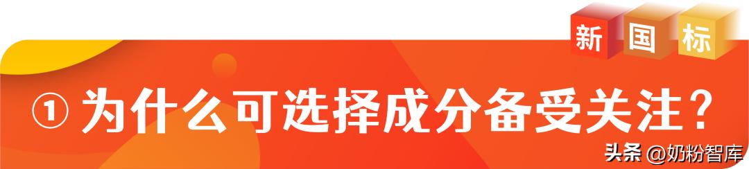 乳铁蛋白、DHA、益生菌、OPO、CPP…新国标配方有多“卷”?