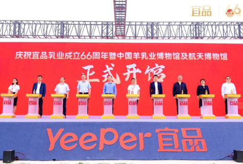 宜品乳业青岛莱西羊奶粉工厂正式投产