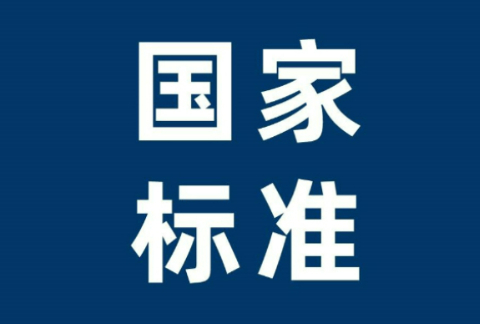 食品安全国家标准—鲜（冻）畜、禽产品GB 2707—2016