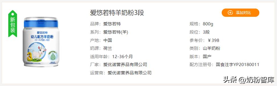 专利设计+全新内码 | 爱悠若特纯羊奶粉深度评测来了