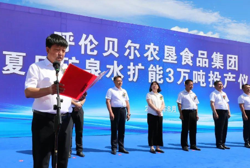 呼伦贝尔农垦食品集团举行夏日矿泉水扩能3万吨投产仪式