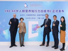 达能敢迈助力应对中国老龄化,首发中老年营养知行力白皮书