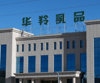 甘肃华羚乳品股份有限公司