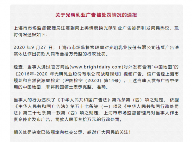 一家乳业巨头被罚30万，原因通报