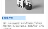 不断“进击”的高端牛奶