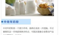 中老年奶粉:布局多,入局浅