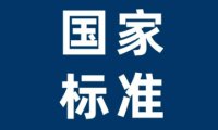 食品安全国家标准—食品加工用酵母GB 31639—2016