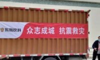 紧急驰援！16800瓶东鹏特饮送达四川泸定