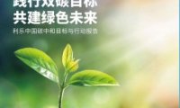 利乐碳中和报告深度解读,2050年要实现业务运营全价值链碳中和