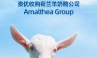夯实羊奶全方位“领头羊”地位！澳优收购荷兰羊奶酪公司Amalthea Group
