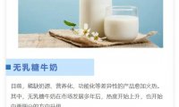 无乳糖牛奶，高端白奶又一细分方向？