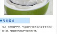 “冒泡”的酸奶,能否带来的机会?