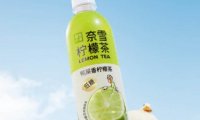 奈雪瓶装茶再添第四大品类,低糖鸭屎香柠檬茶上市
