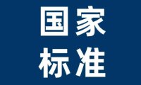 食品安全国家标准—食用淀粉GB 31637—2016