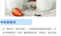 挖掘新需求，“美容”酸奶扎堆上市