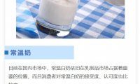 常温白奶如何增强吸引力?