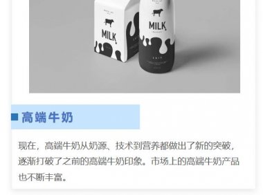 不断“进击”的高端牛奶