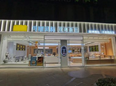 连锁烘焙社区店「可斯贝莉Kissbaby」获数千万B轮融资，打造下一个华莱士