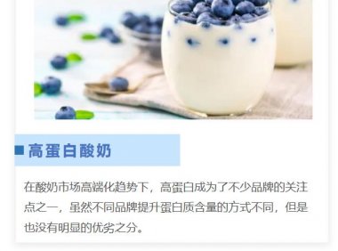 高蛋白酸奶为什么能够兴起？