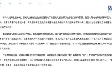 报告 | 婴幼儿奶粉行业研究报告