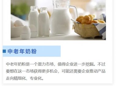 中老年奶粉:布局多,入局浅