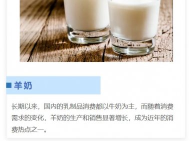 液态羊奶之风，刮起来并不容易