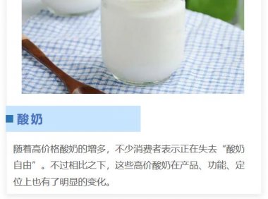 酸奶为什么变得越来越贵？