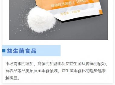 益生菌直接吃很有必要！益生菌奶球、益生菌饼干都是乳企研发