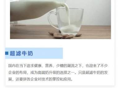 超滤牛奶,拼的是什么?