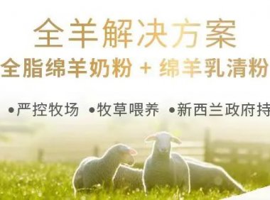 兰特黎斯法国原料奶收购价上调32%；雅培要36亿建新奶粉厂；恒天然宣布可持续金融框架