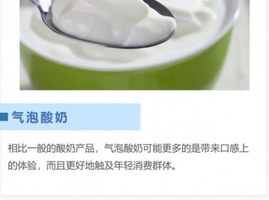 “冒泡”的酸奶,能否带来的机会?