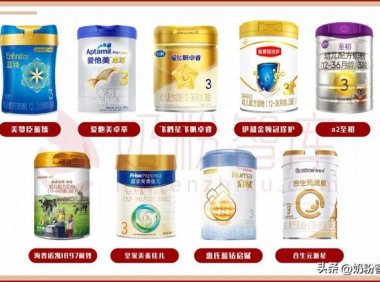 重磅!配方全面的奶粉怎么选?9款大单品奶粉深度评测来了