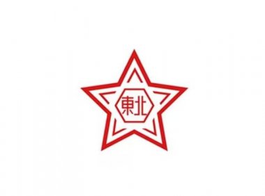 东北制药2022年上半年营收44.20亿元，同比增长10.23%