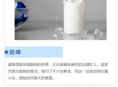 大品牌入局，奶啤下一步如何做大？