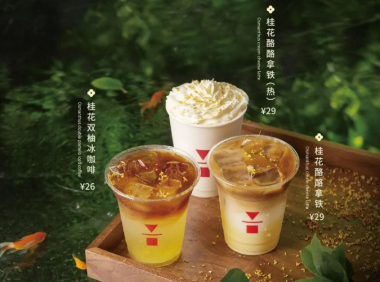 「代数学家」推出桂花限定新品:桂花酪酪拿铁、桂花双柚冰咖啡