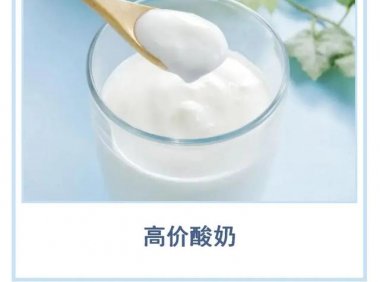 高价酸奶,“高”是否具备说服力?