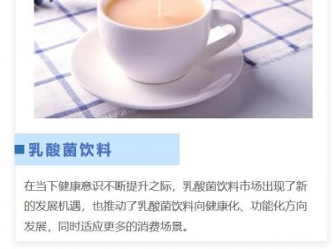 乳酸菌饮料“跌跌撞撞”,但却一直在纵深发展