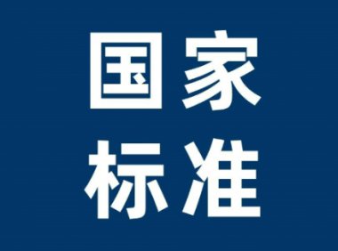 食品安全国家标准—食用淀粉GB 31637—2016